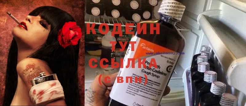 Кодеин Purple Drank  Алагир 
