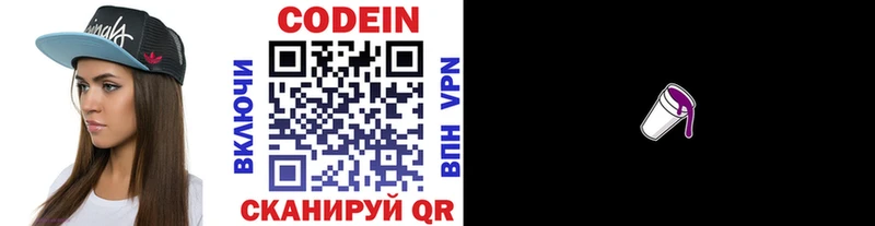 Codein напиток Lean (лин)  Алагир 